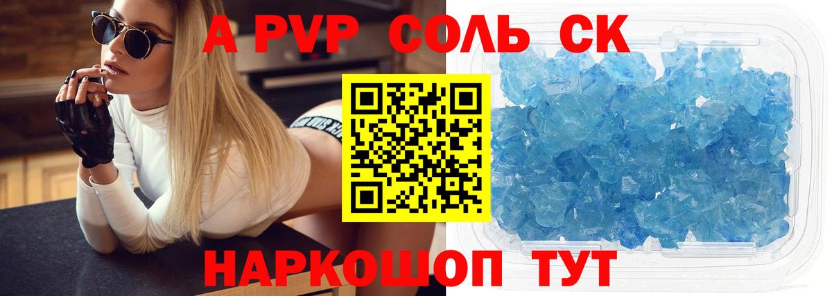 Новошахтинск  A PVP СК КРИС  A-PVP Соль  Вход с VPN  Альфа ПВП крисы CK 