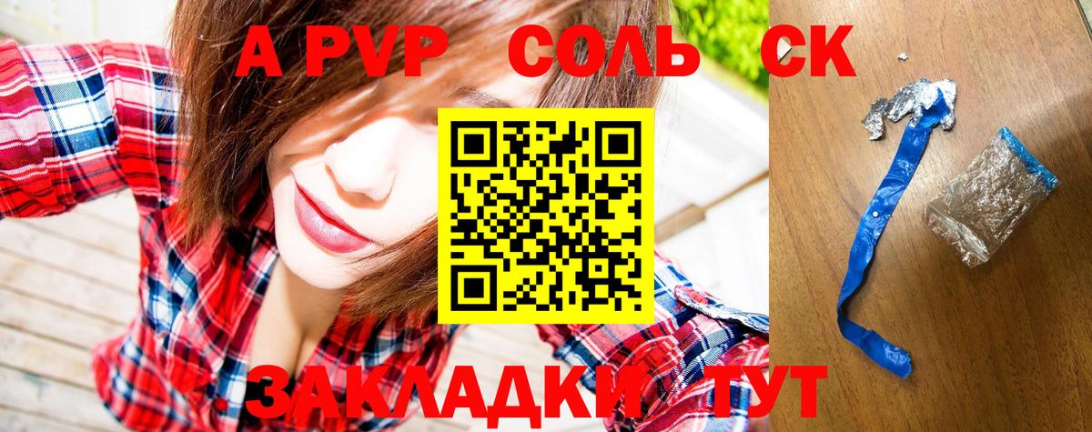 APVP кристаллы Новошахтинск
