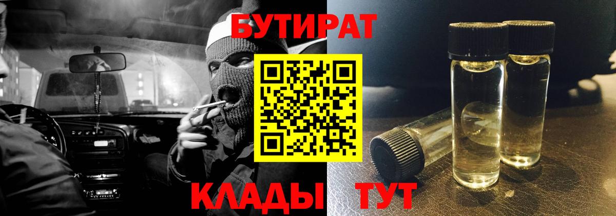БУТИРАТ 1.4BDO  Бутират  Новошахтинск  Вход с VPN 