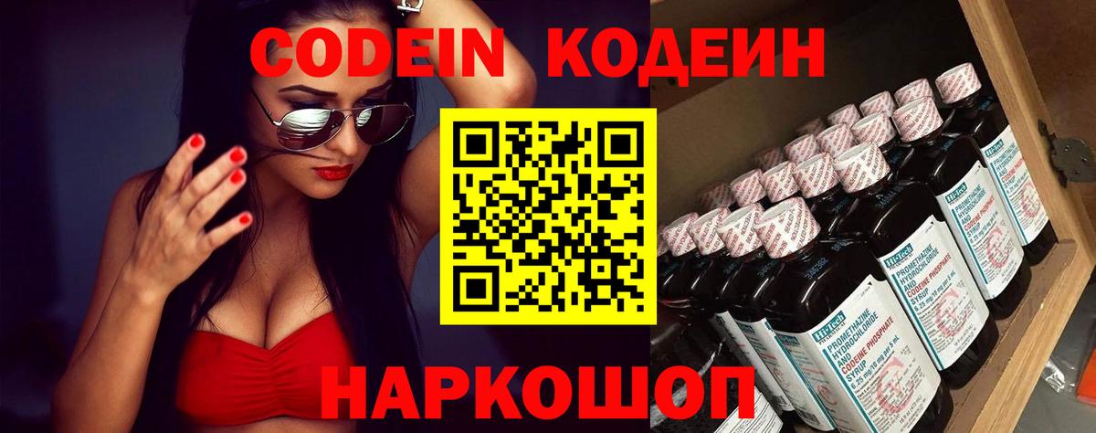 Codein напиток Lean (лин)  Вход с VPN  Новошахтинск  Codein напиток Lean (лин) 