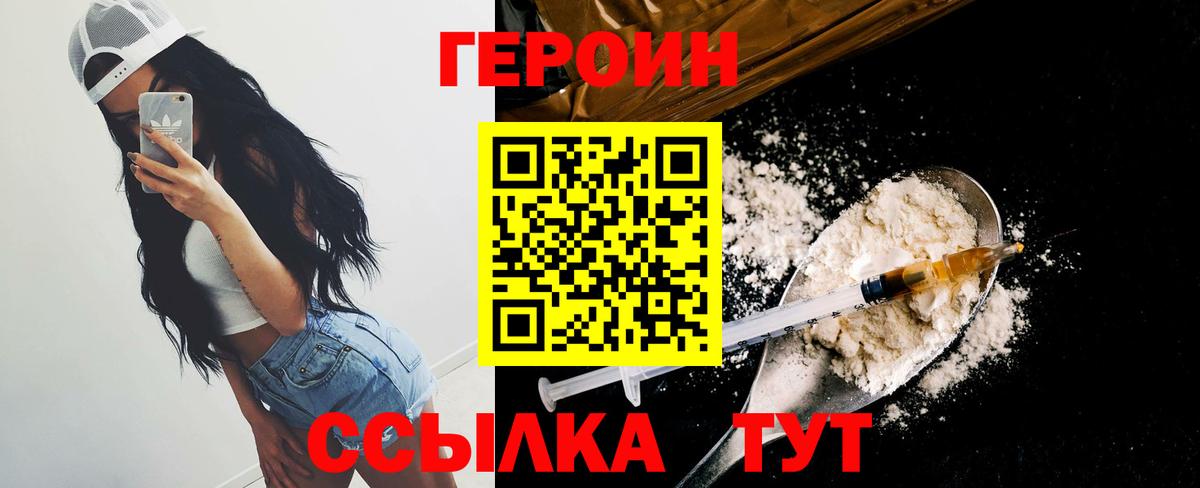 Новошахтинск  ГЕРОИН афганец  Вход с VPN 