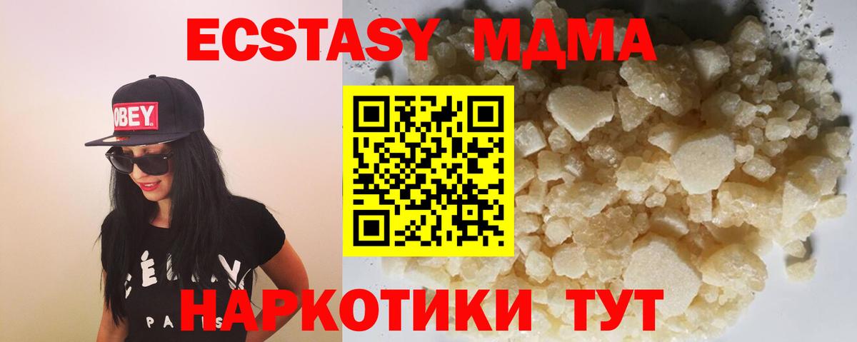 MDMA crystal  Вход с VPN  МДМА Molly  МДМА  Новошахтинск 