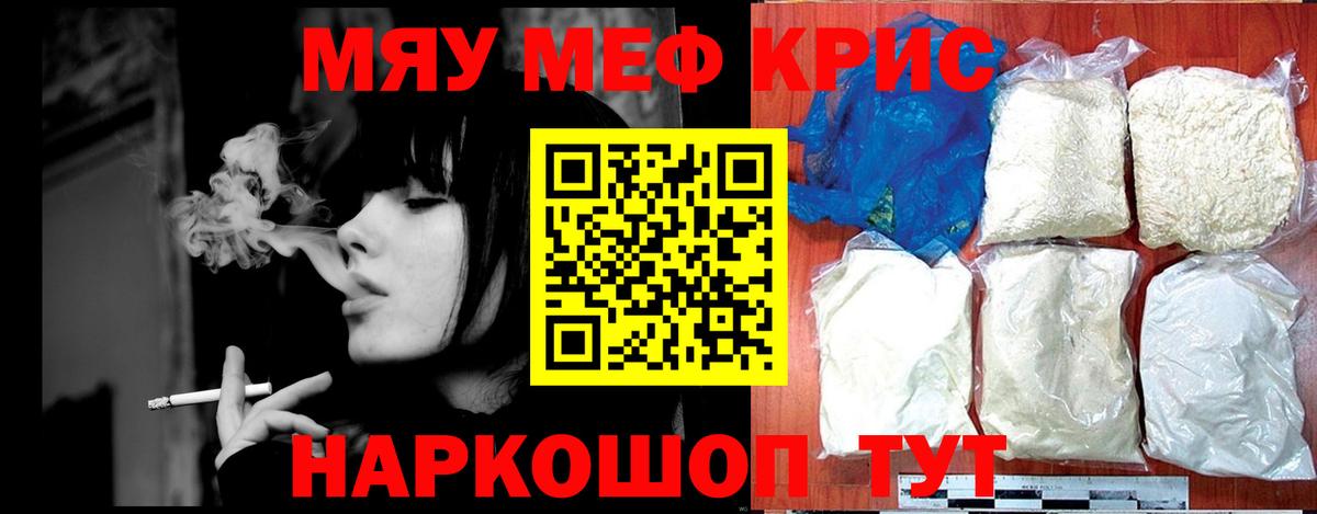 Меф мяу мяу мука Новошахтинск
