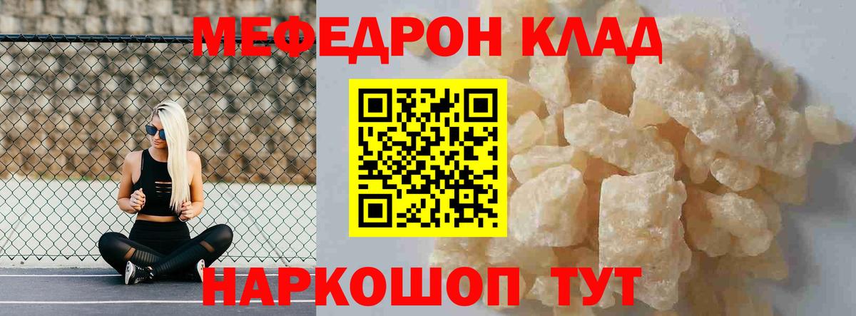 МЕФ  Вход с VPN  Меф  МЕФ 4 MMC  МЯУ-МЯУ mephedrone  Новошахтинск 